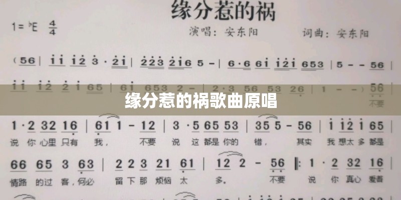 缘分惹的祸歌曲原唱