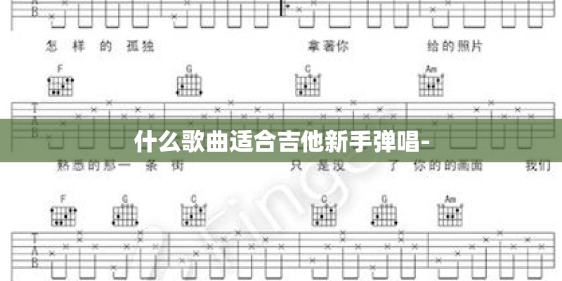离别的车站简谱