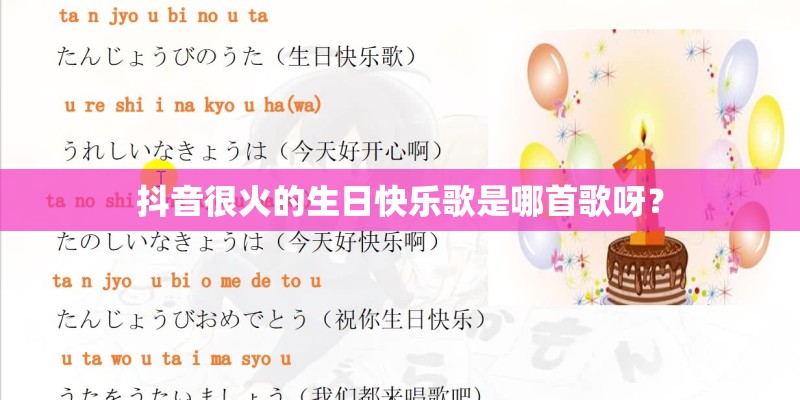 抖音很火的生日快乐歌是哪首歌呀？