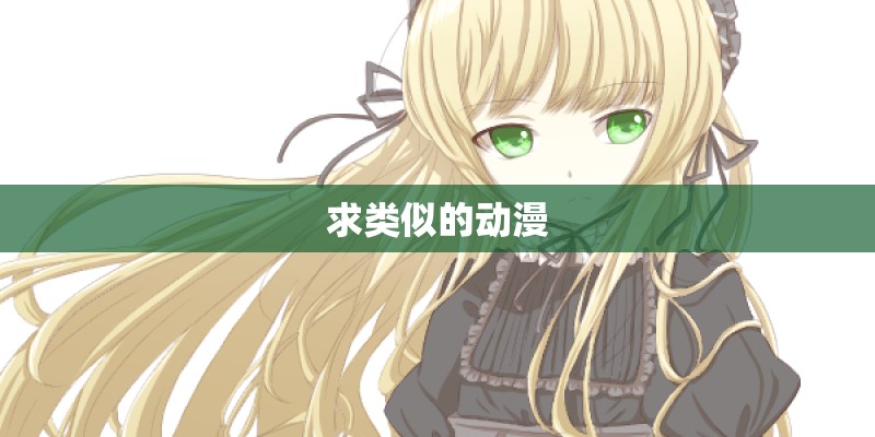 61儿童节孤勇者舞蹈串词