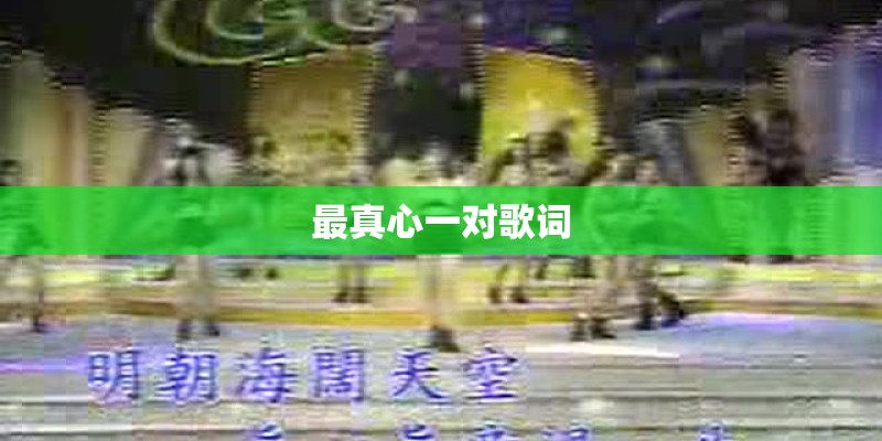 朋友歌词全部