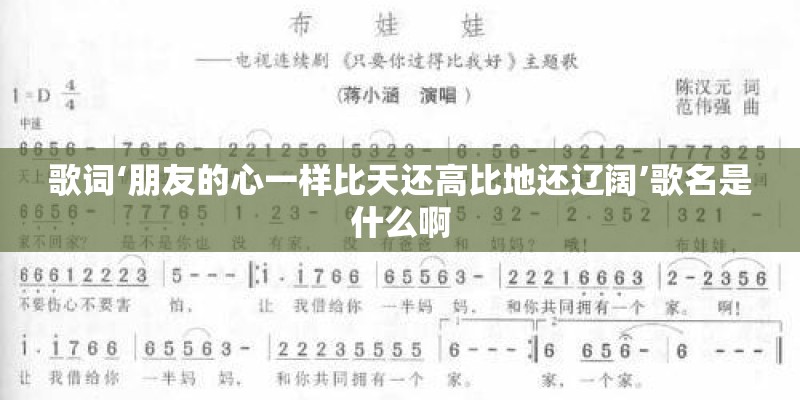歌词‘朋友的心一样比天还高比地还辽阔’歌名是什么啊