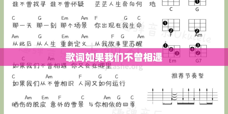 歌词如果我们不曾相遇