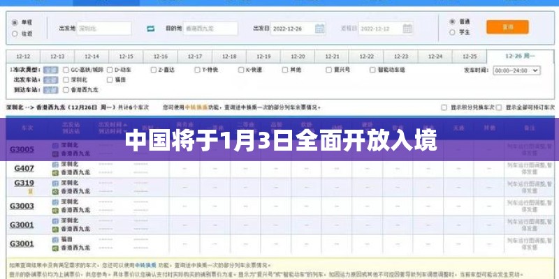 中国将于1月3日全面开放入境