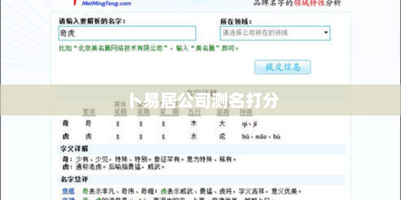卜易居公司测名打分