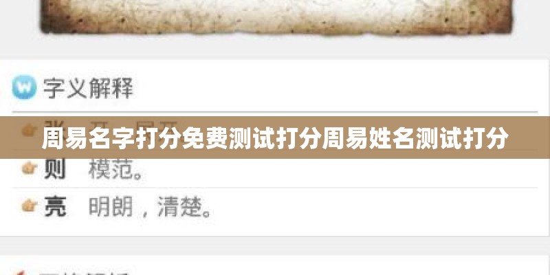 周易名字打分免费测试打分周易姓名测试打分