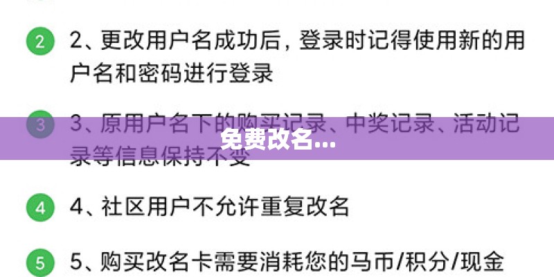免费改名...