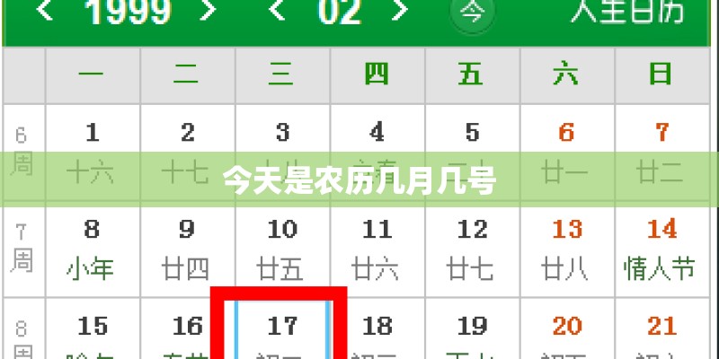 今天是农历几月几号 今天是农历几月几号