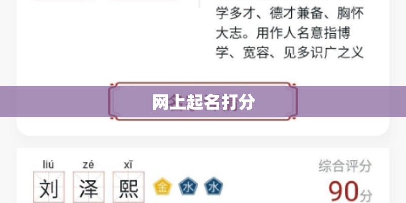 网上起名打分