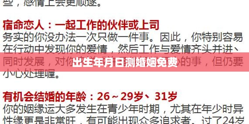 出生年月日测婚姻免费