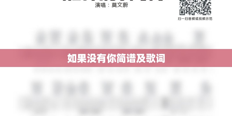如果没有你简谱及歌词