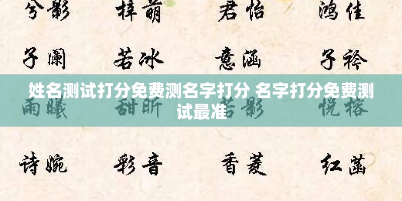 手机号码测吉凶吉祥