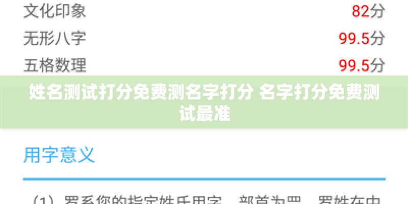 姓名测试打分免费测名字打分 名字打分免费测试最准