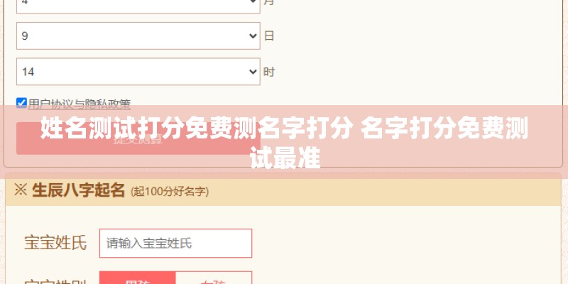 姓名测试打分免费测名字打分 名字打分免费测试最准