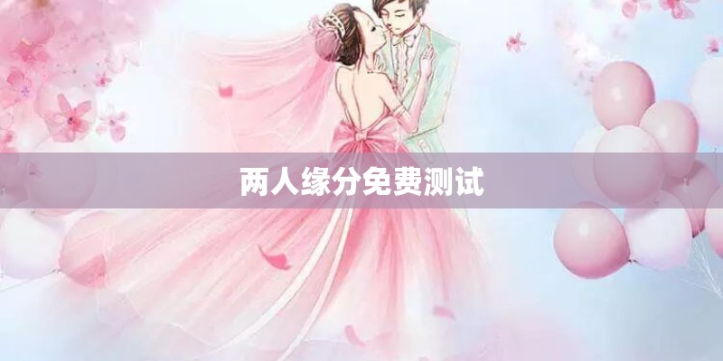 观音灵签十一签解释？