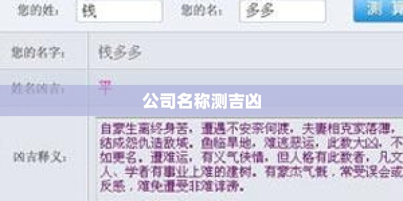 公司名称测吉凶